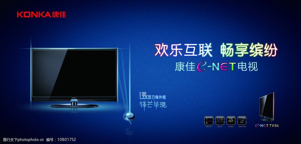 康佳电视广告 视觉革命，点亮你的视界